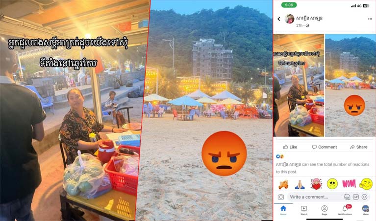 ម្ចាស់​អាជីវកម្ម​វិនិយោគ​លើ​ឆ្នេរកែប ចេញ​មុខ​ទទួល​យក​ការរិះគន់​ក្នុងន័យ​ស្ថាបនា និង​សន្យា​ពង្រឹង​សេវាកម្ម​បុគ្គលិក​ចំពោះ​ភ្ញៀវ​ទេសចរ​